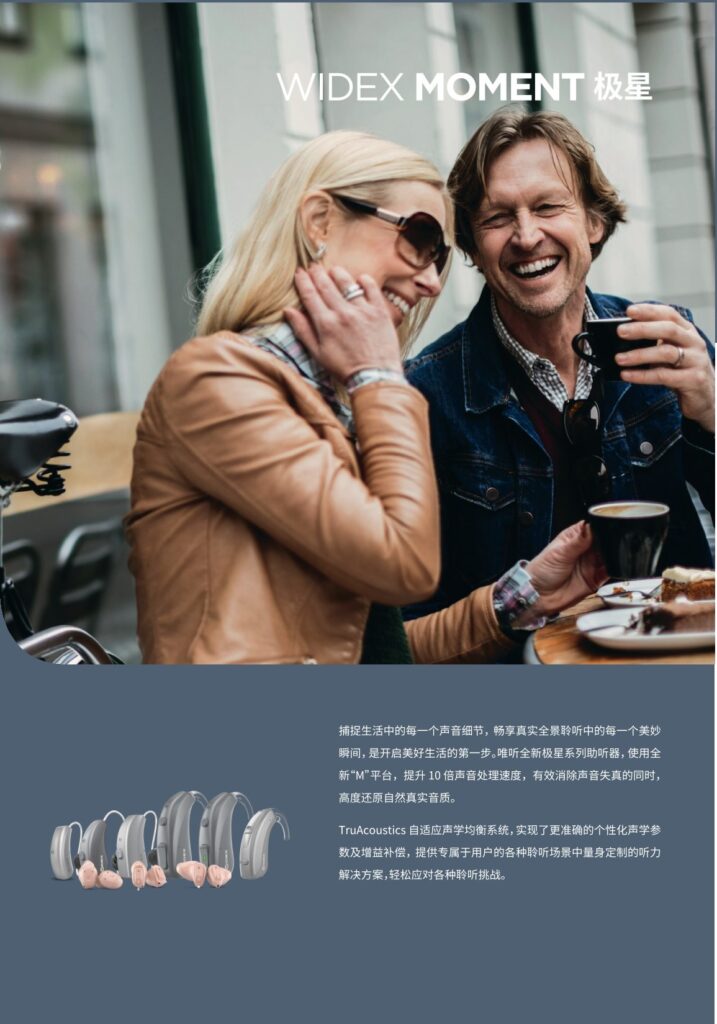 唯听助听器极星系列